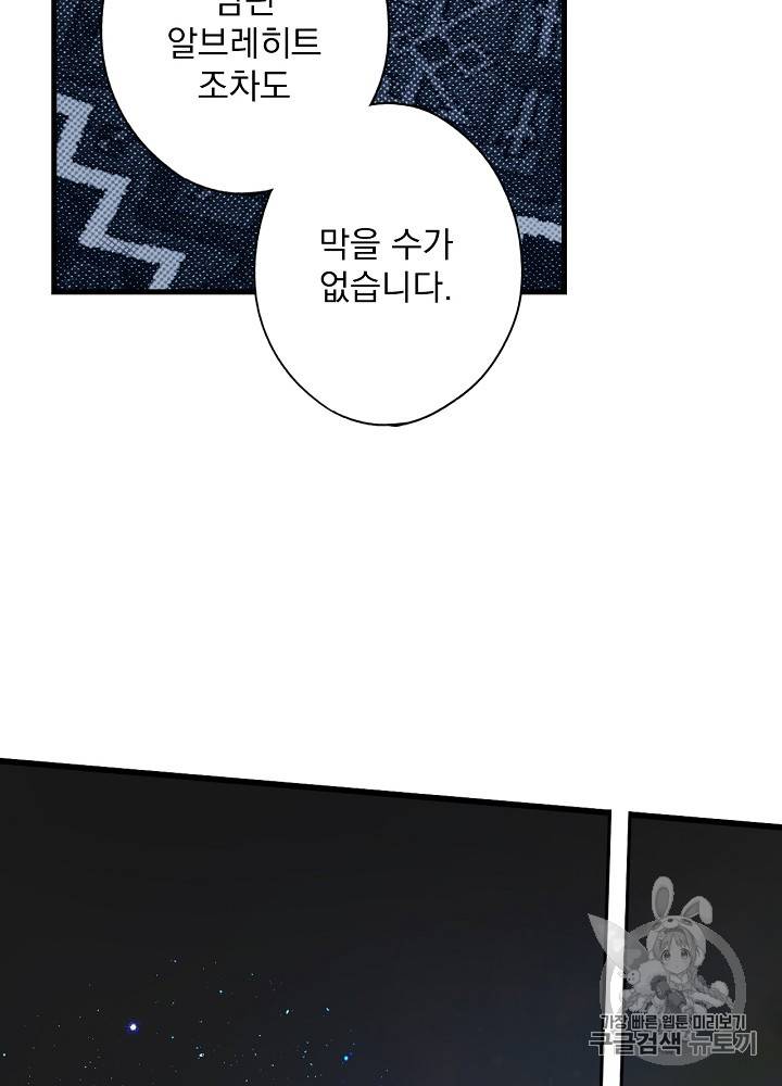 어떤 계모님의 메르헨 29화 6