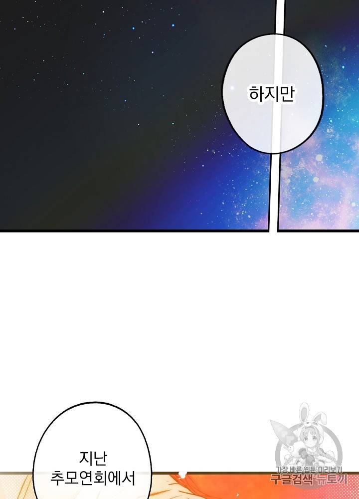 어떤 계모님의 메르헨 29화 7