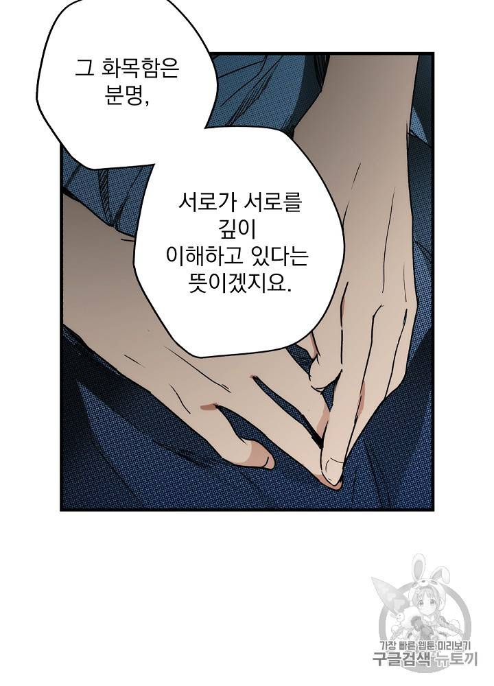 어떤 계모님의 메르헨 29화 10