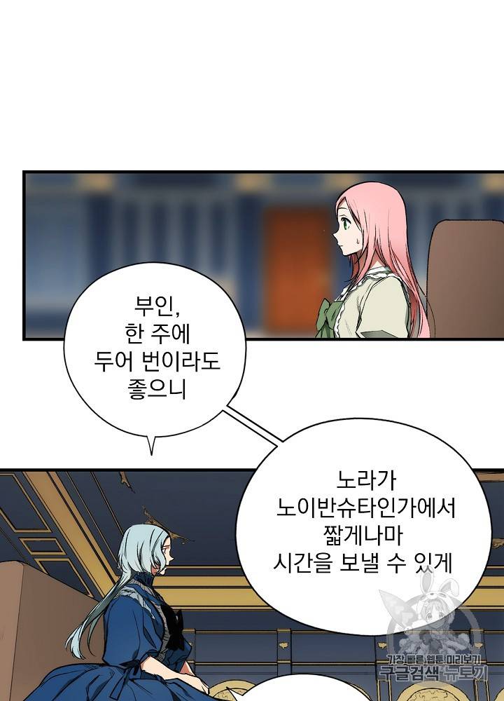 어떤 계모님의 메르헨 29화 11