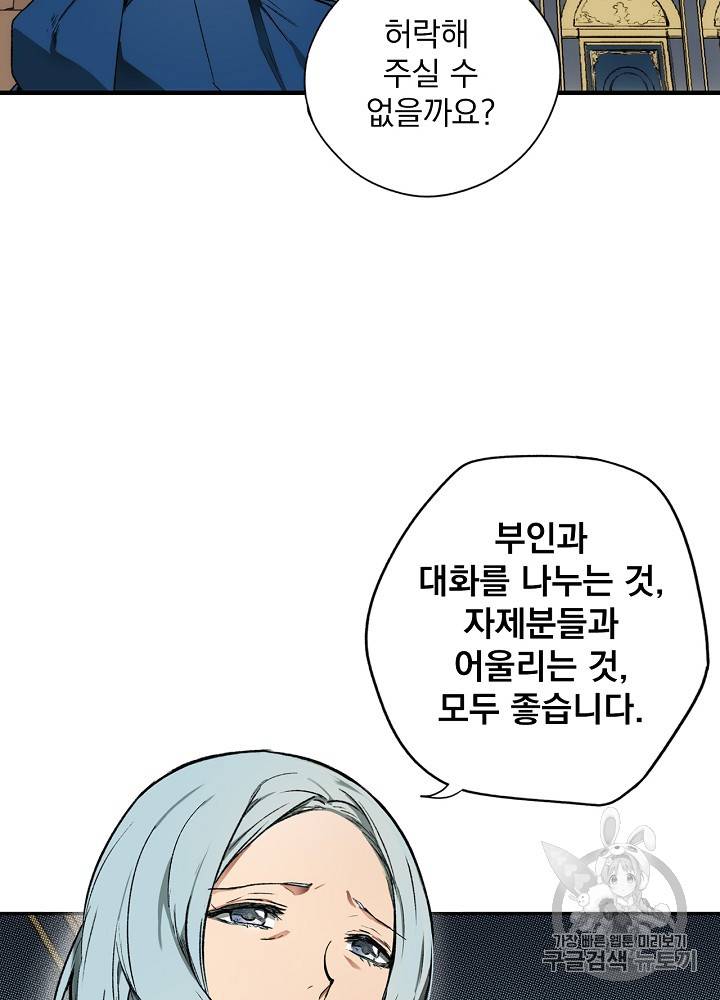 어떤 계모님의 메르헨 29화 12