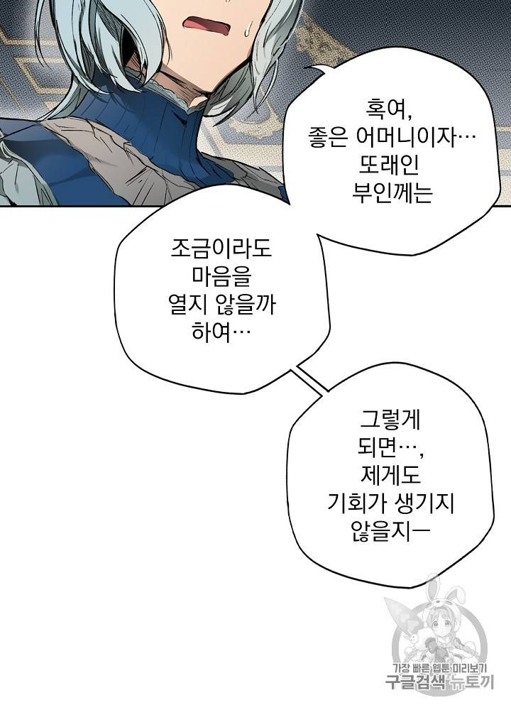 어떤 계모님의 메르헨 29화 13