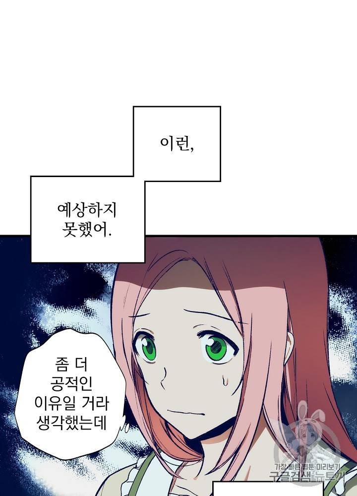 어떤 계모님의 메르헨 29화 14
