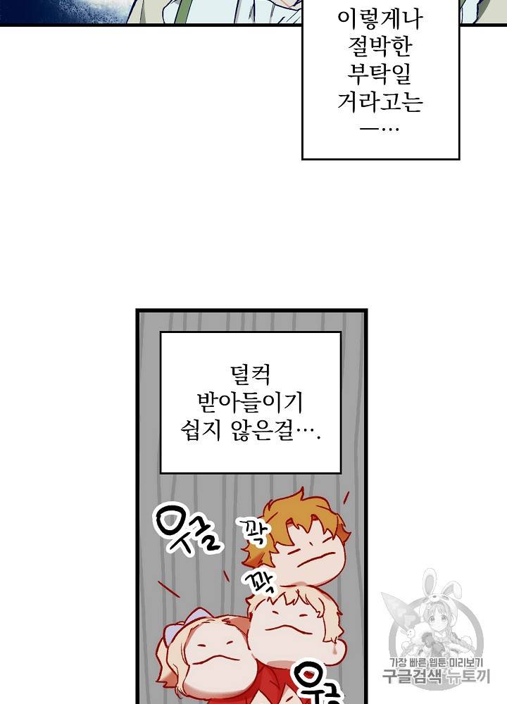 어떤 계모님의 메르헨 29화 15