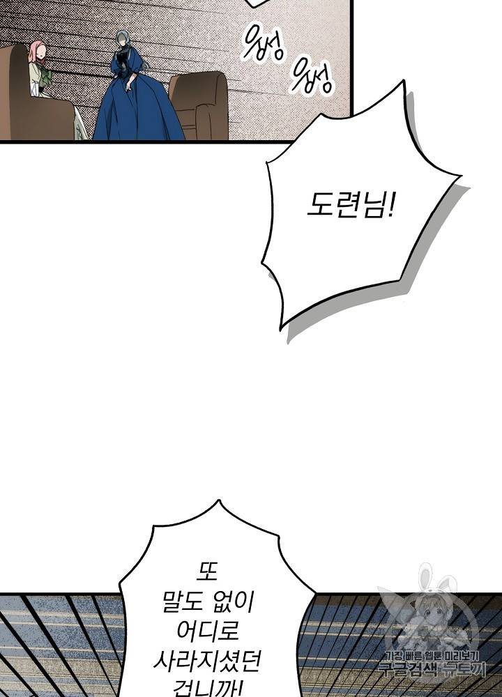 어떤 계모님의 메르헨 29화 17