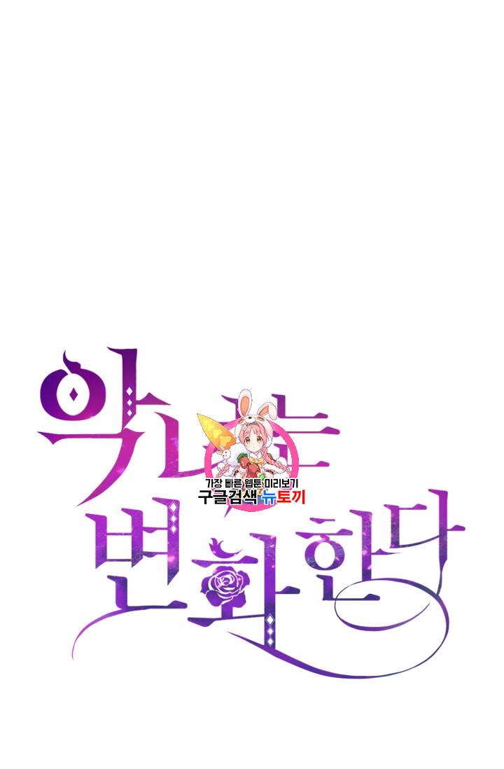 악녀는 변화한다 4화 1