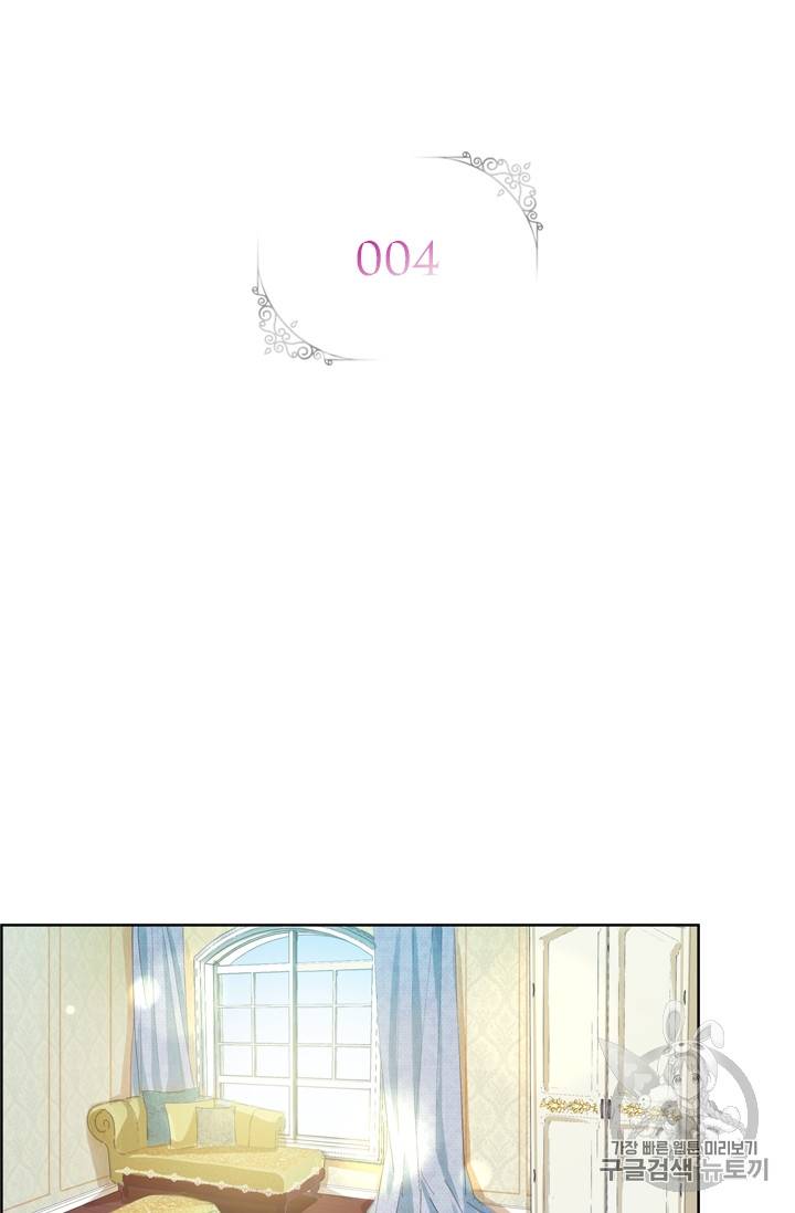 악녀는 변화한다 4화 2