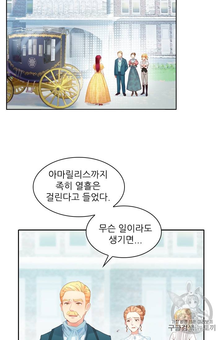 악녀는 변화한다 4화 7
