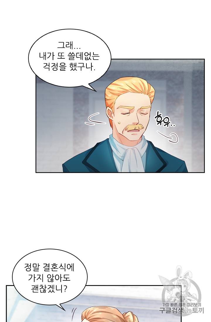 악녀는 변화한다 4화 9