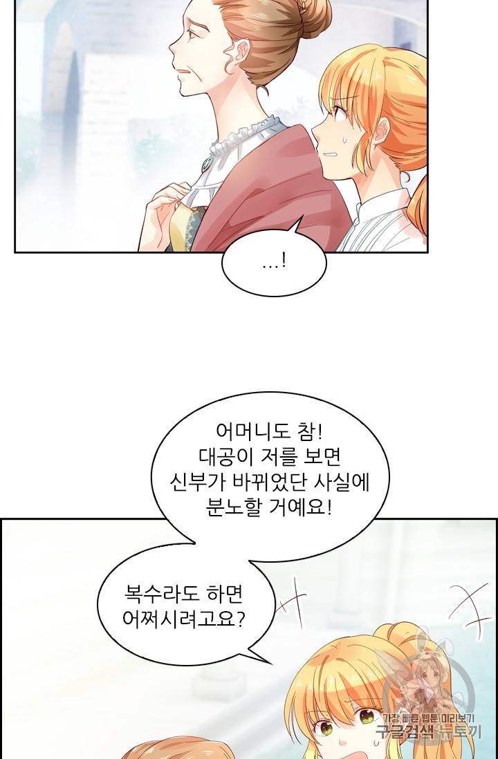 악녀는 변화한다 4화 10