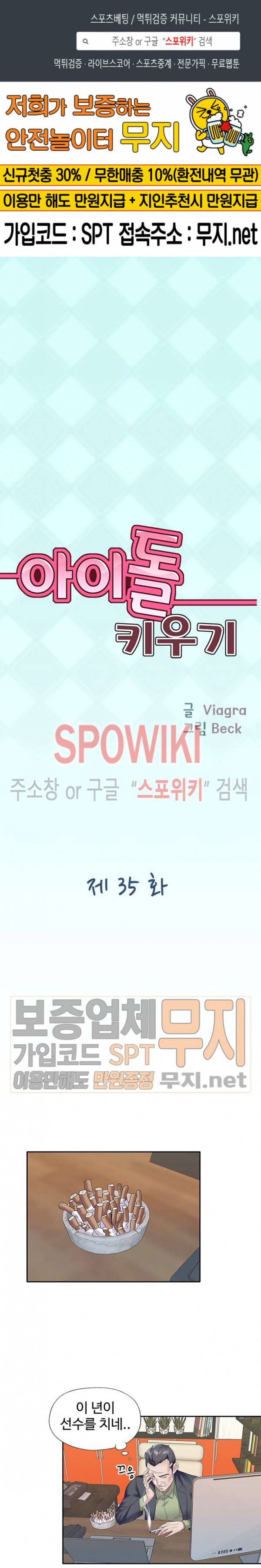 아이돌 키우기 35화 1