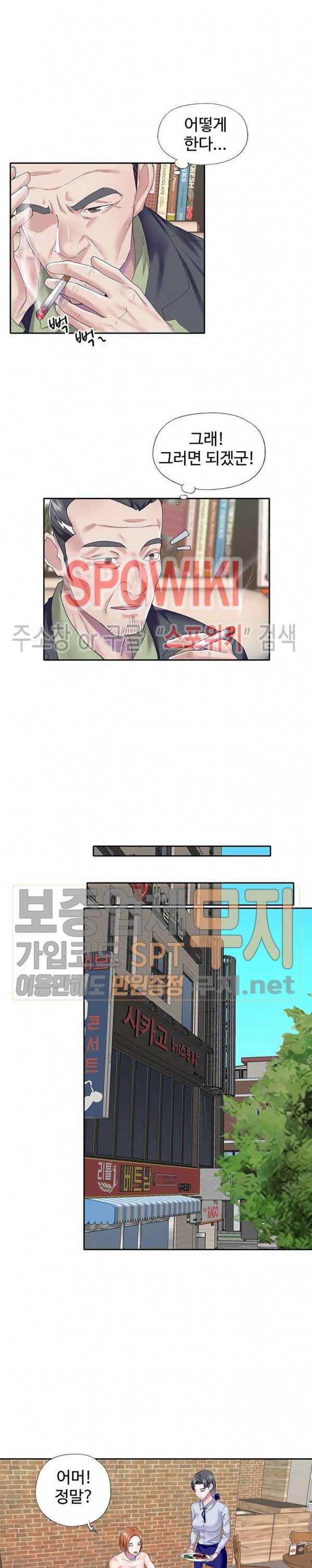 아이돌 키우기 35화 2