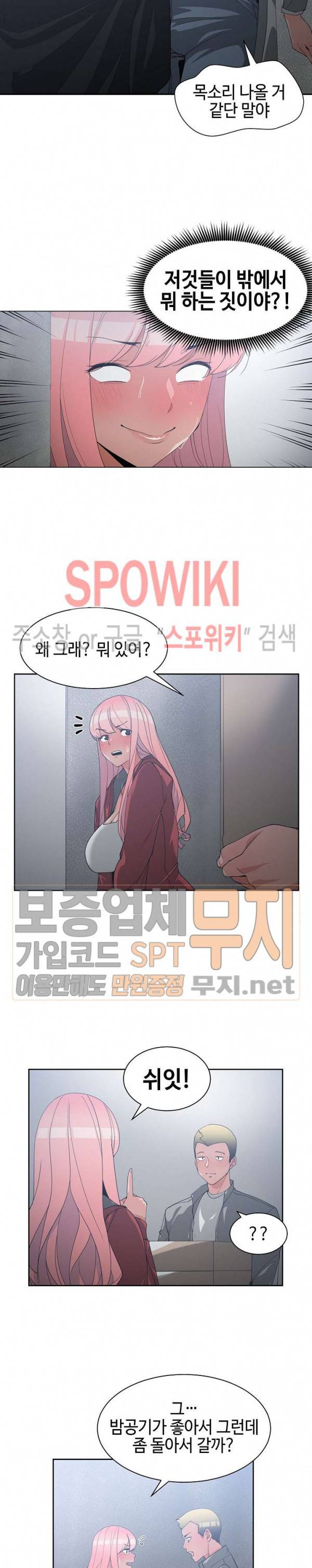 소꿉친구 24화 3