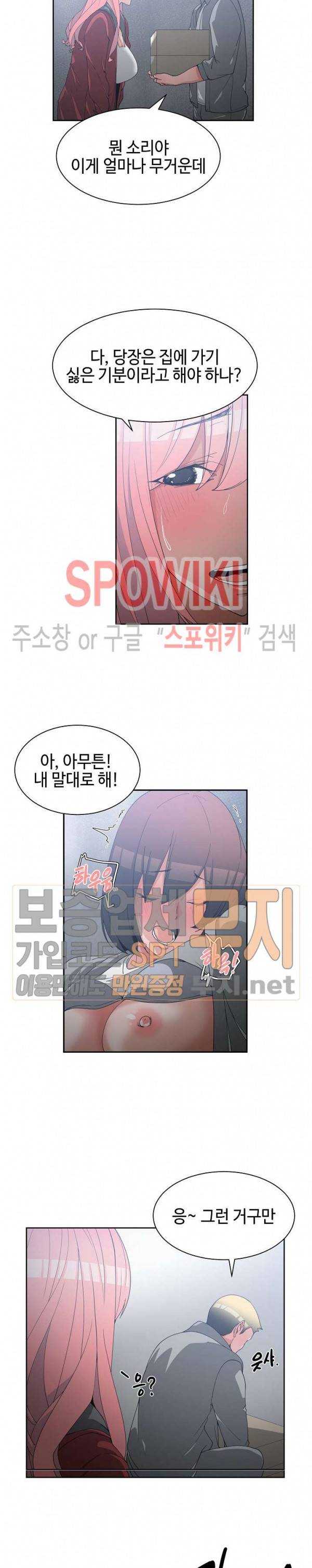 소꿉친구 24화 4