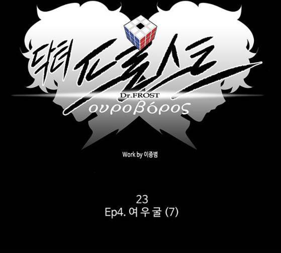 닥터 프로스트 시즌 4 23 Ep4 23