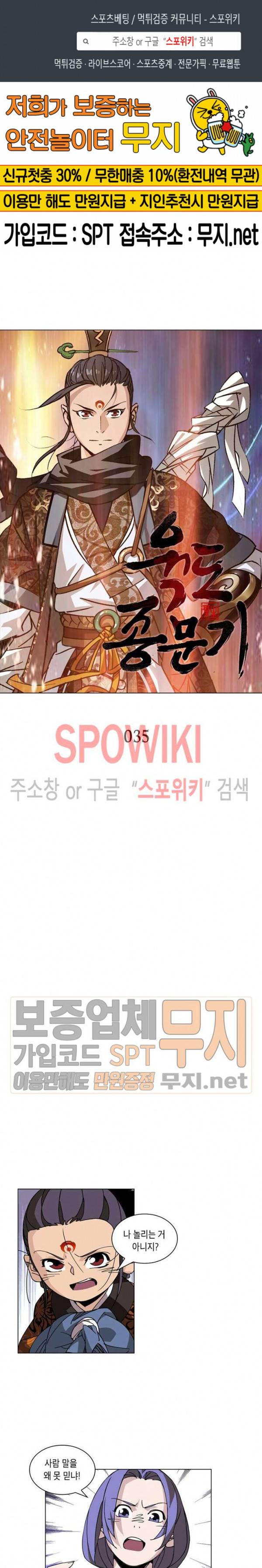 육도종문기 35화 1