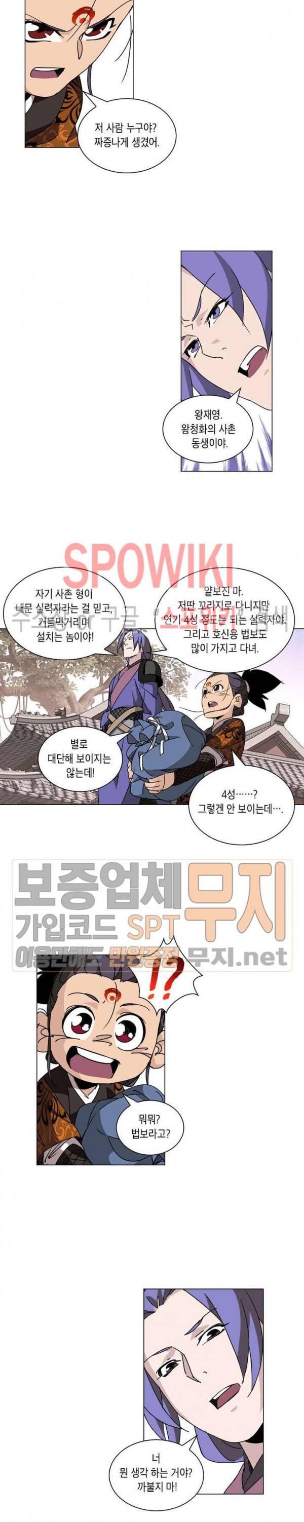 육도종문기 35화 3