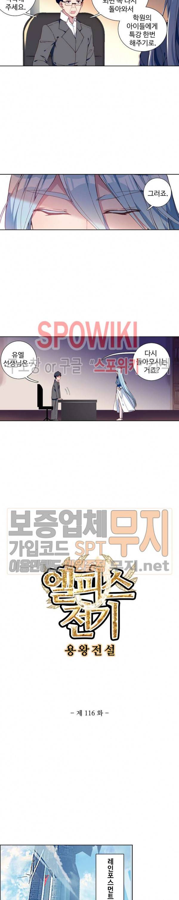 엘피스 전기: 용왕전설 116화 2