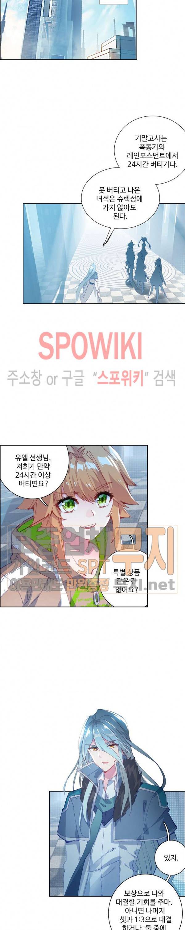 엘피스 전기: 용왕전설 116화 3