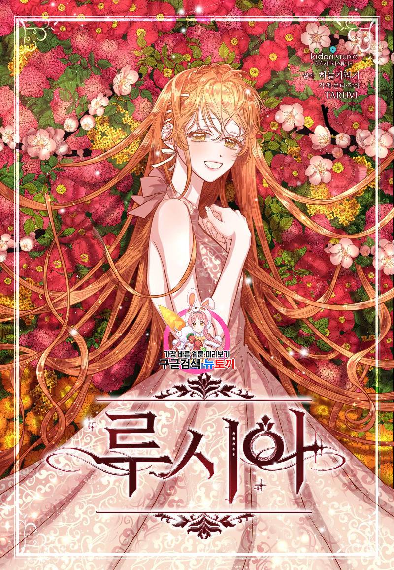루시아 34화 1