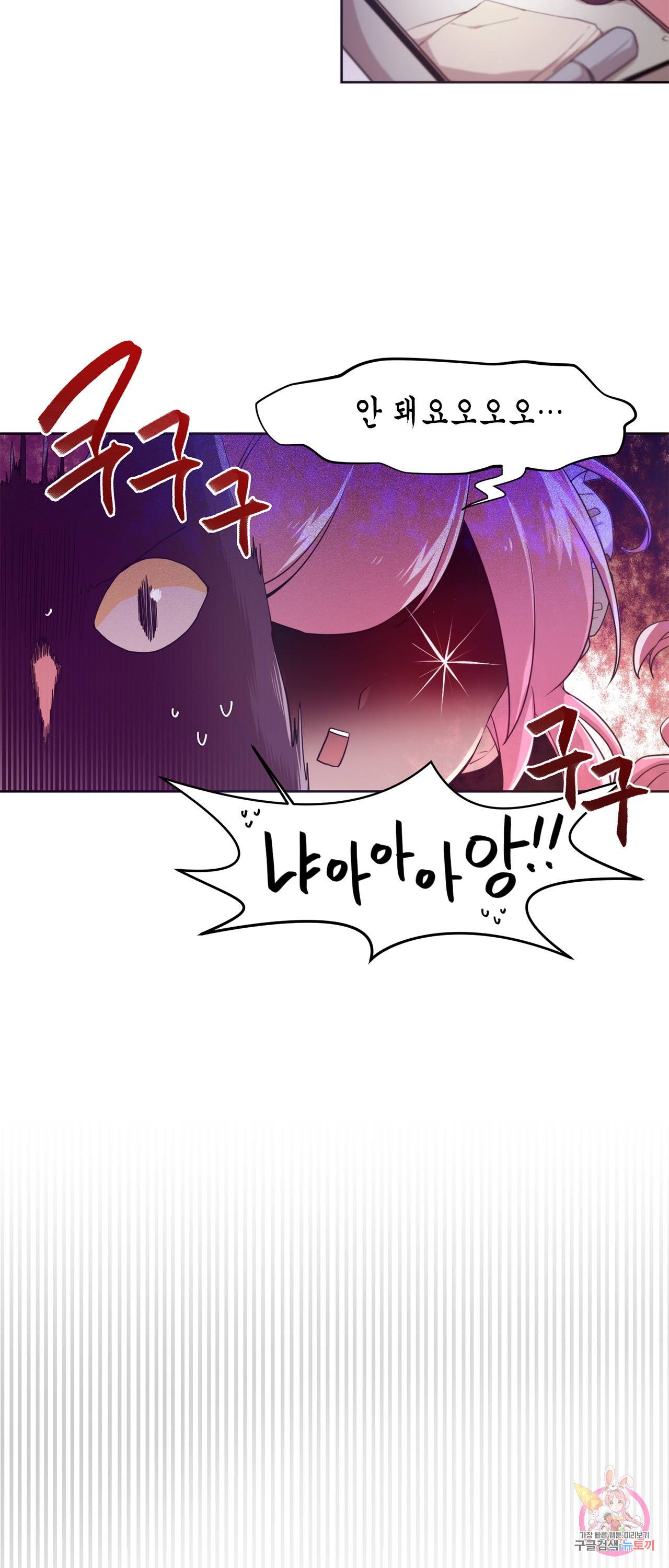 공주님 마음대로! 53화 3
