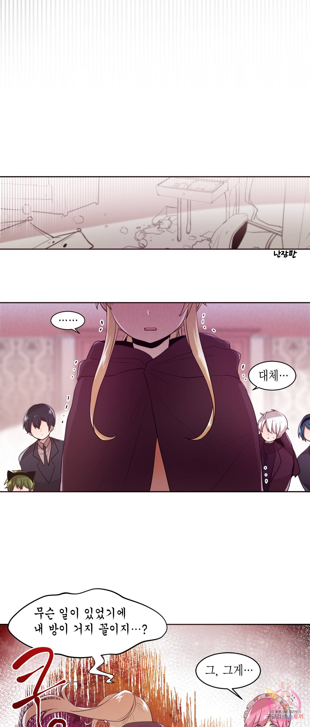 공주님 마음대로! 53화 4