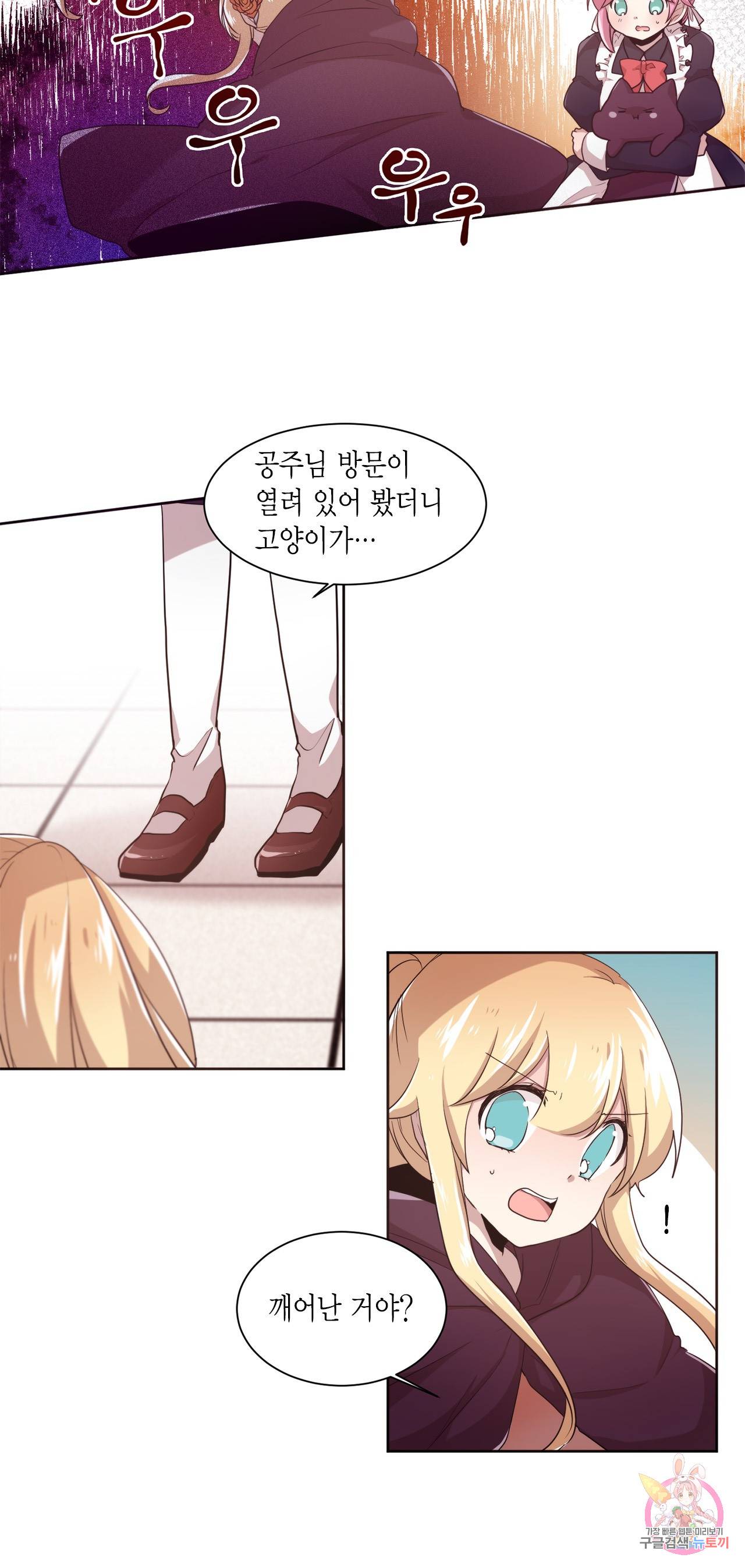 공주님 마음대로! 53화 5