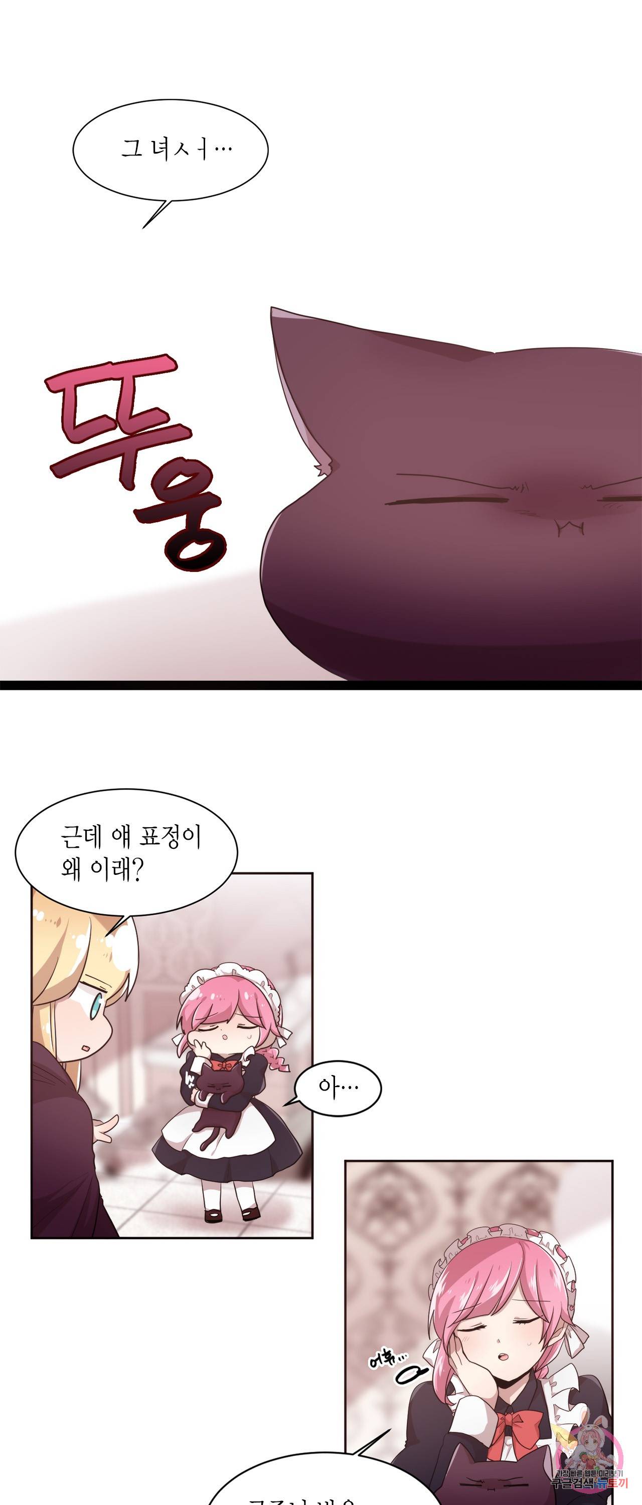 공주님 마음대로! 53화 6
