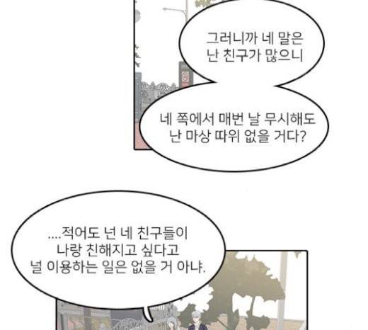 인싸라이프 20화 2