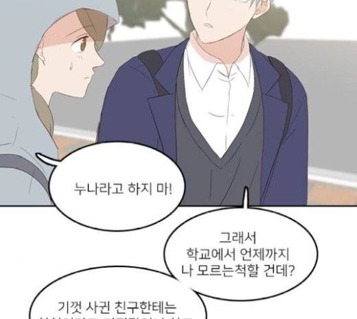 인싸라이프 20화 4