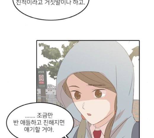인싸라이프 20화 5