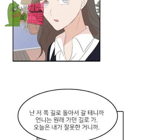 인싸라이프 20화 13