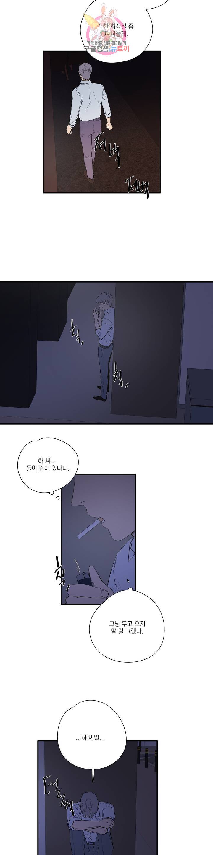 바운더리 19화 3