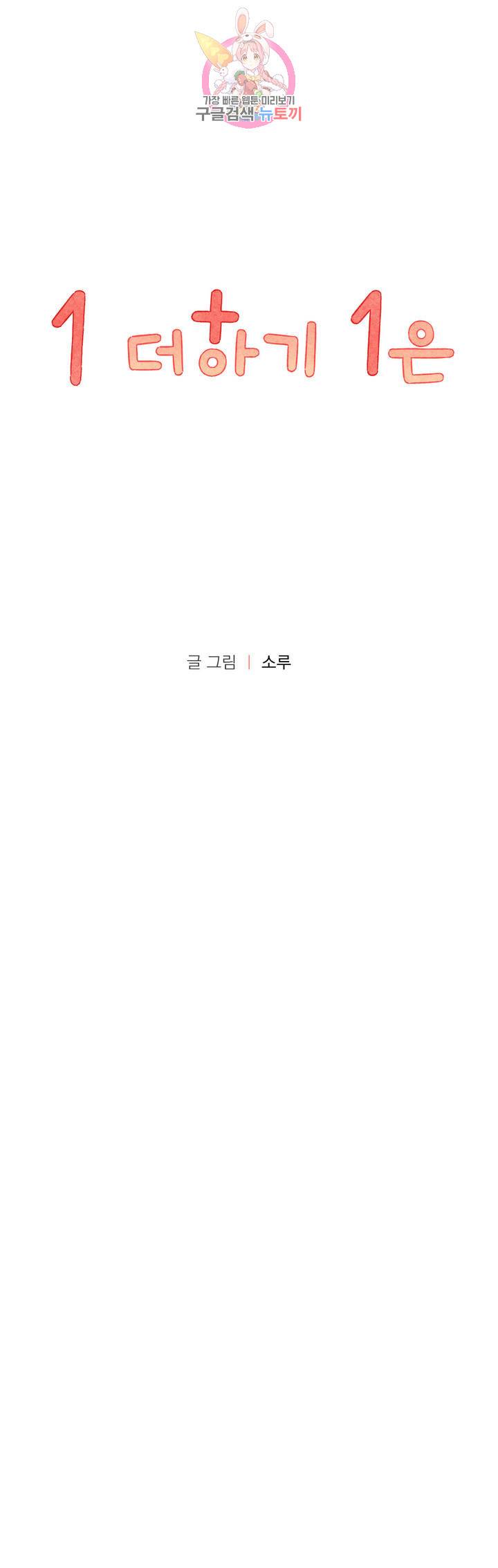 1 더하기 1은 7화 7