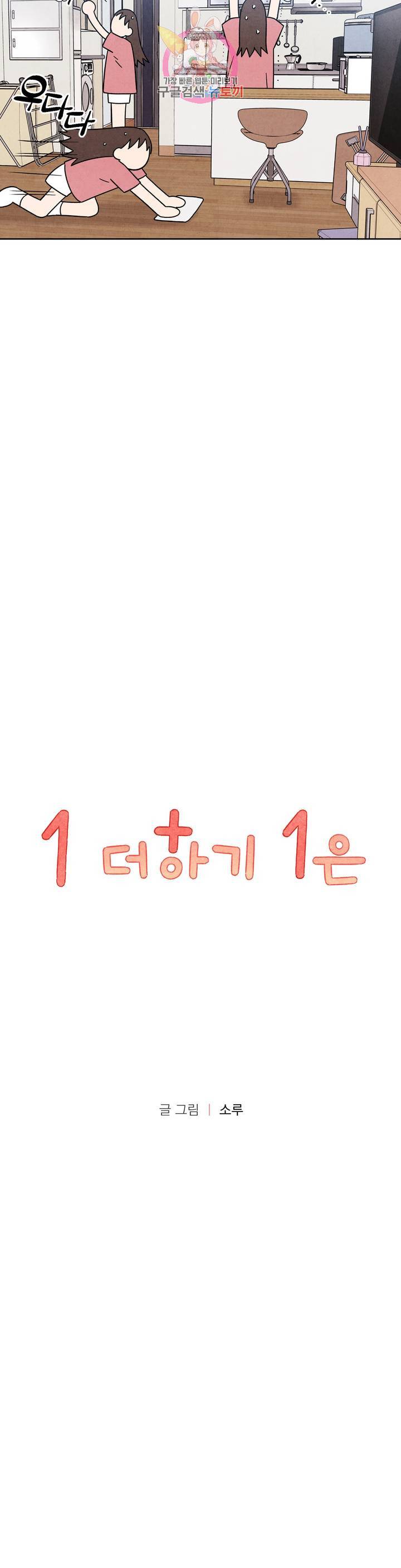 1 더하기 1은 17화 6