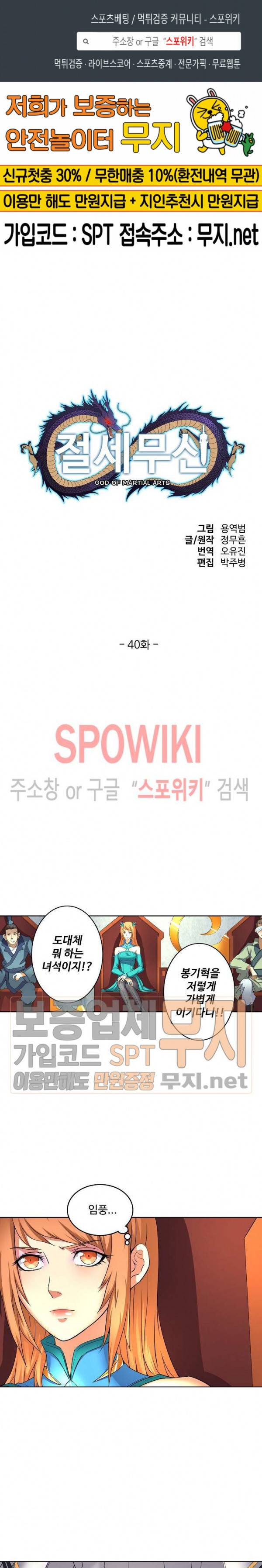 절세무신 40화 1
