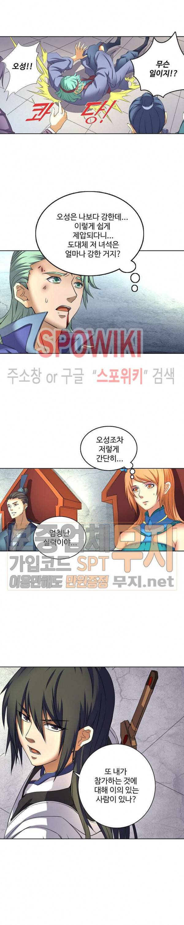 절세무신 40화 5