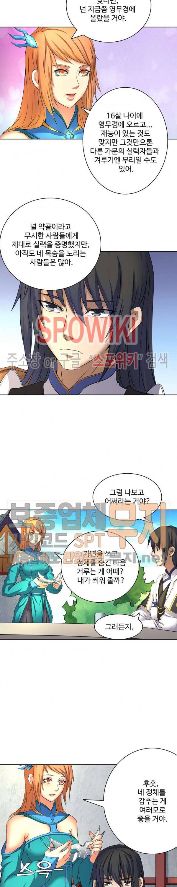 절세무신 40화 8