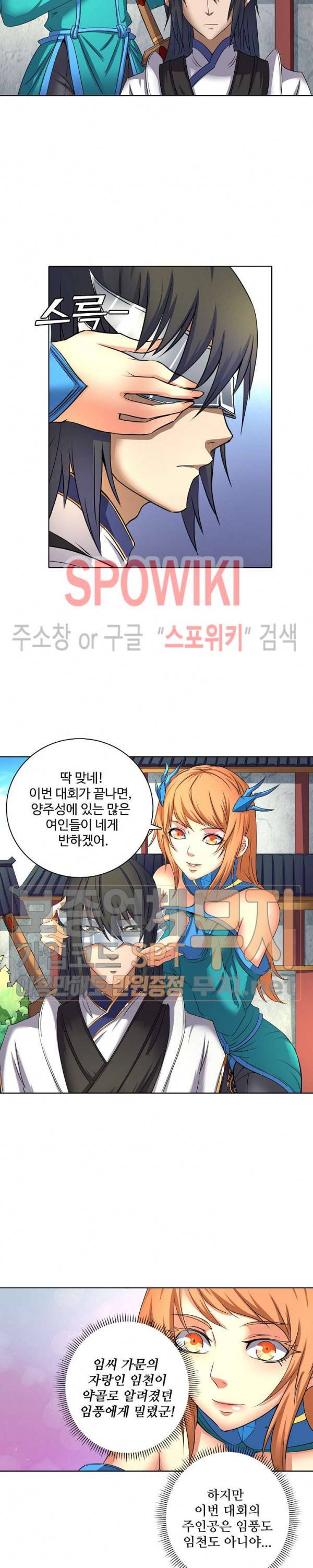 절세무신 40화 9