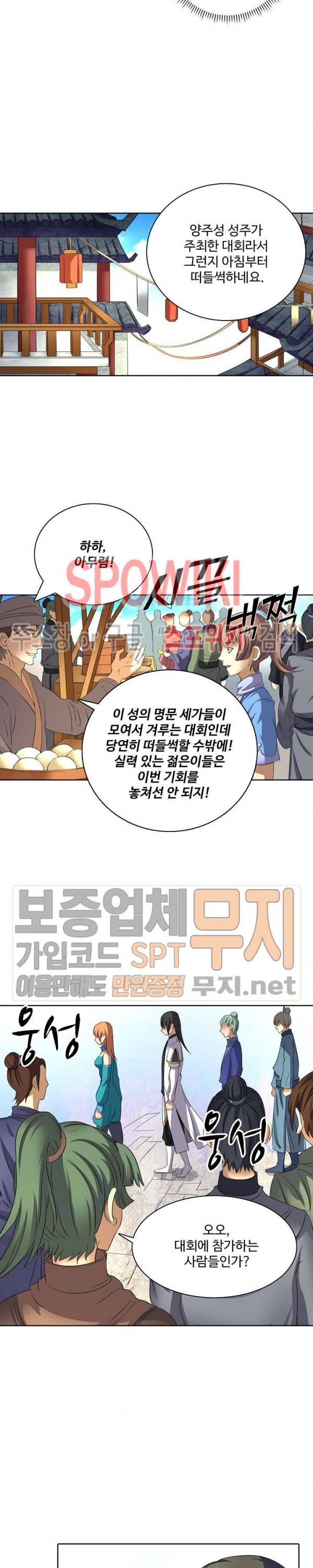 절세무신 40화 10