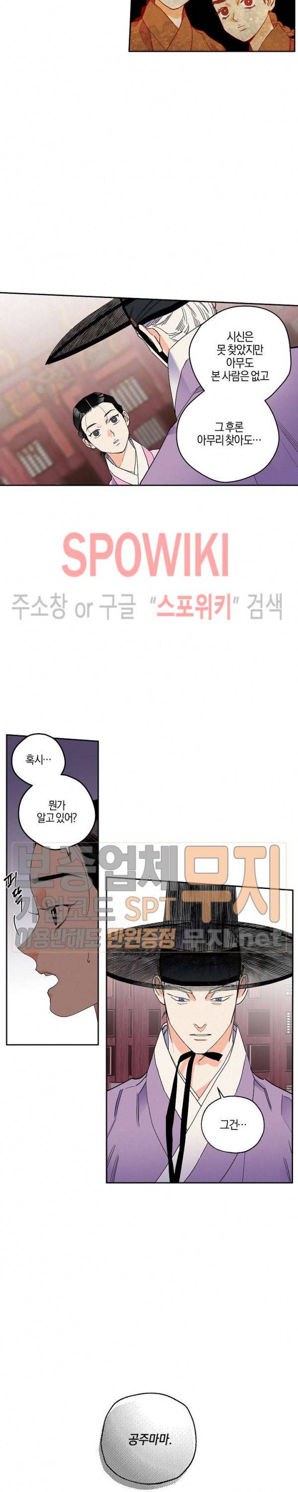 마침내 푸른 불꽃이 56화 2