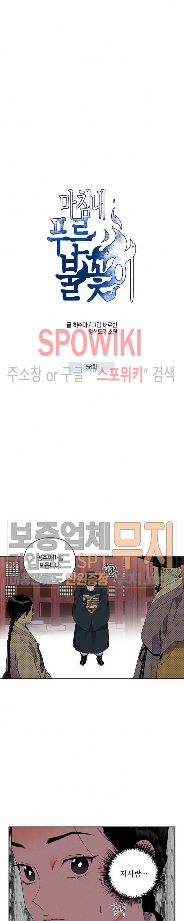 마침내 푸른 불꽃이 56화 3