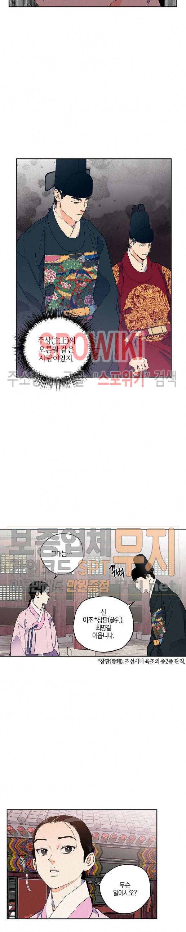 마침내 푸른 불꽃이 56화 4