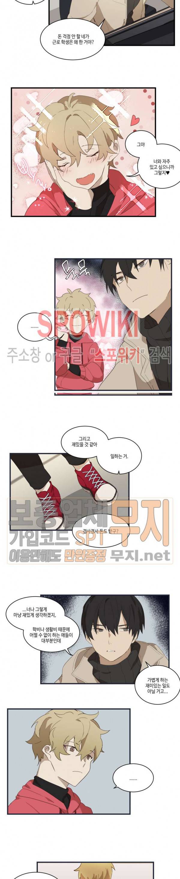 조교님, 안에 가득 채워주세요! 5화 3