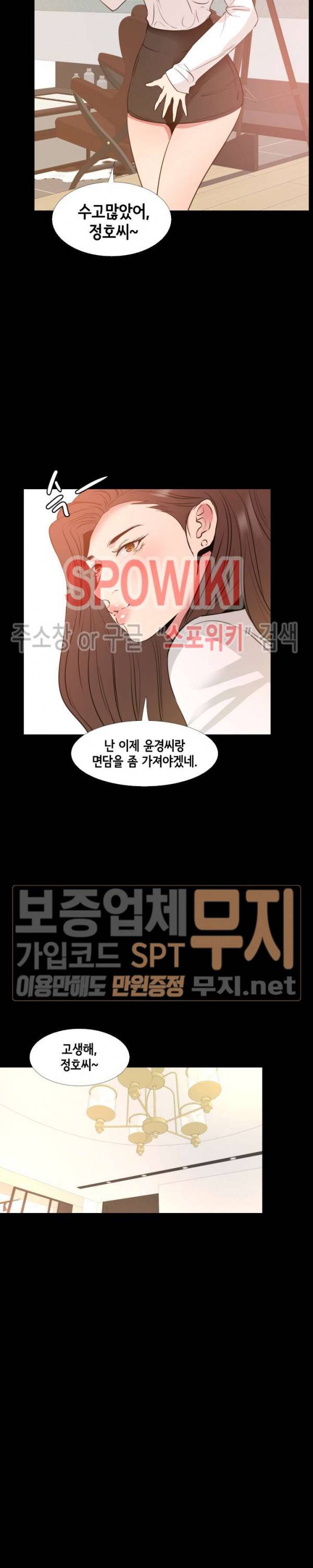 여초직장 38화 2