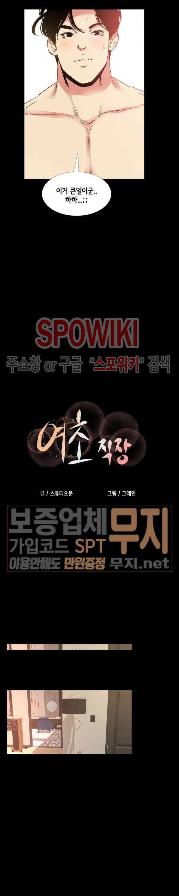 여초직장 38화 3