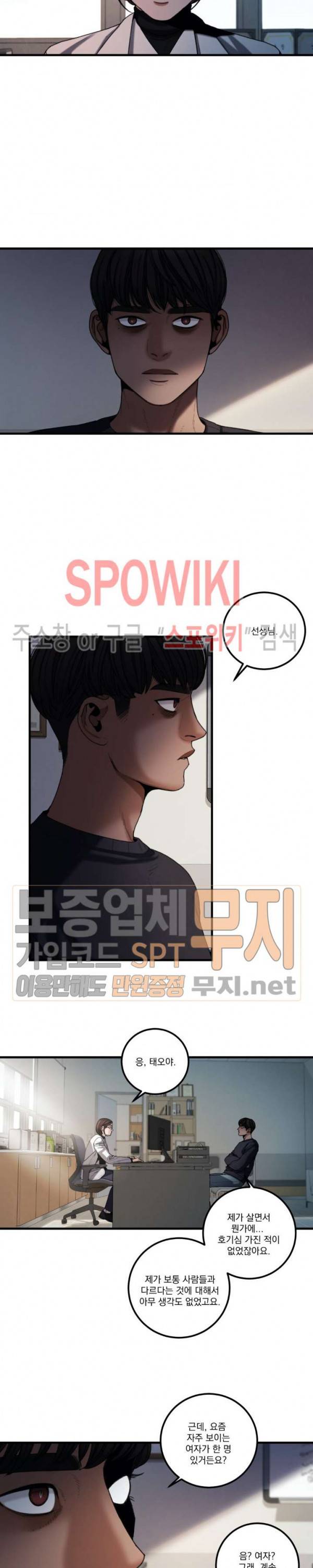 미학의 포식자 11화 2