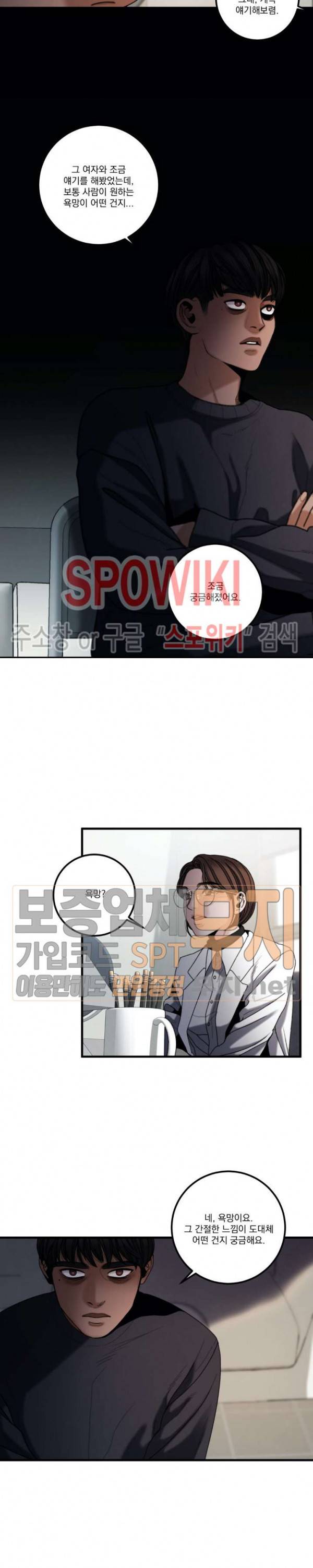 미학의 포식자 11화 3
