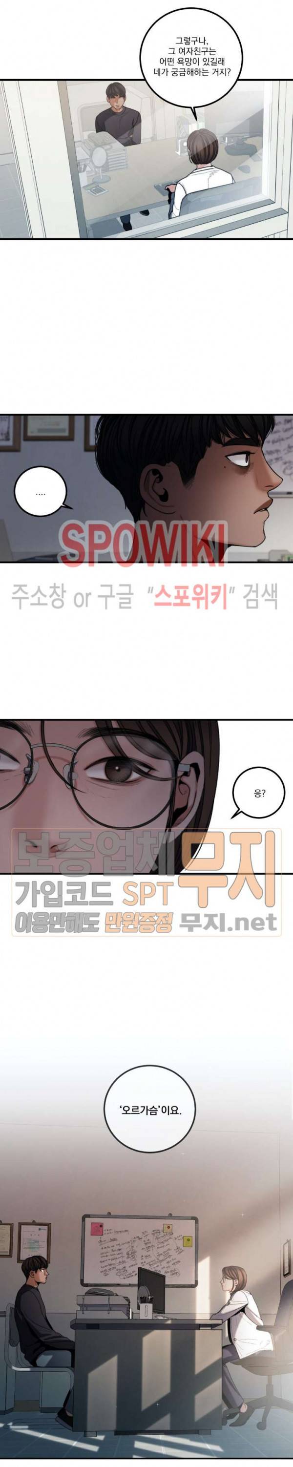 미학의 포식자 11화 4