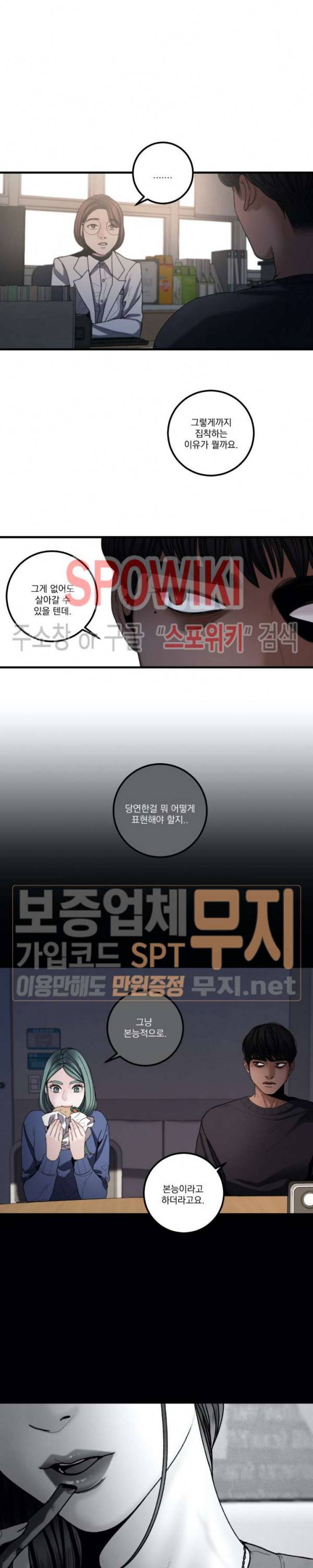 미학의 포식자 11화 5